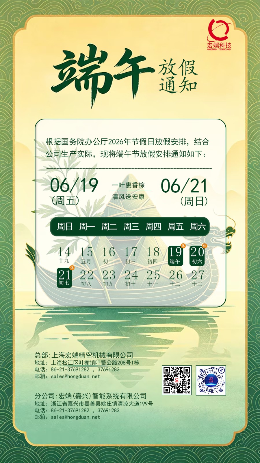 1781488594117846jZOB.jpg 端午放假通知(竖版)(2).jpg