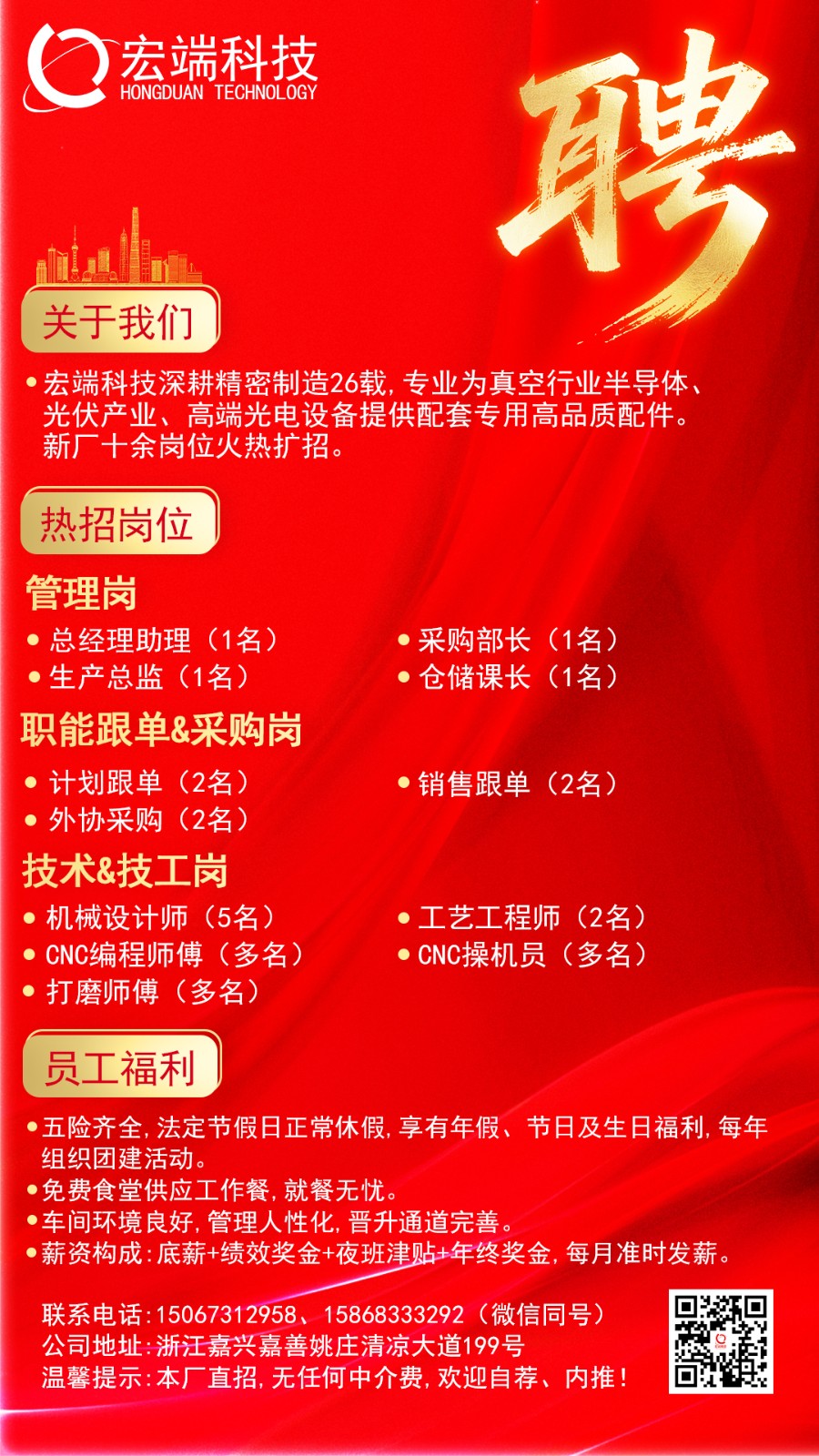 1782195200402384YYcj.jpg 招聘海报 拷贝.jpg