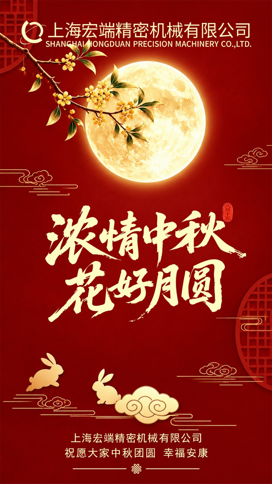 中秋节海报（竖）(2).jpg