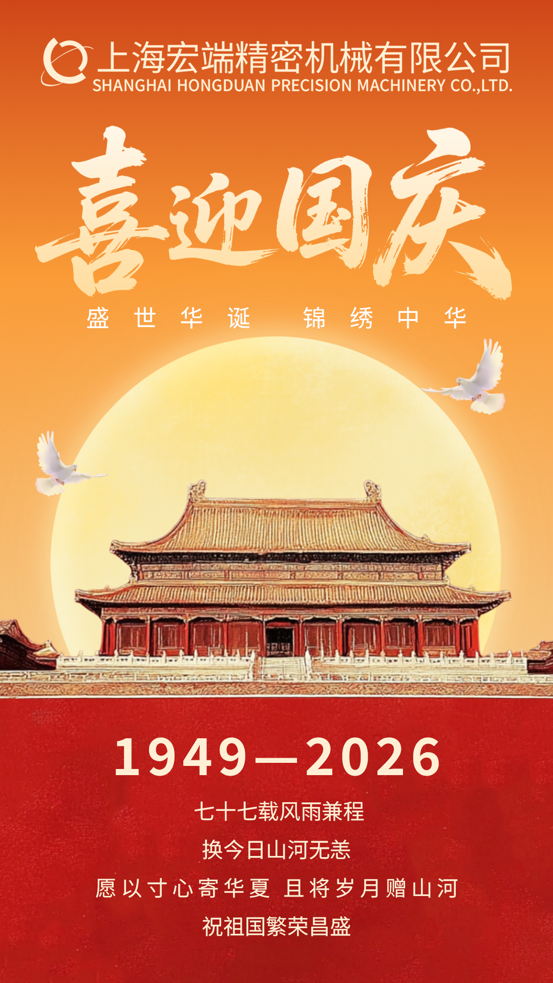 1790750159771495s5Yd.png 国庆海报(竖).png